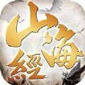 山海经异兽图