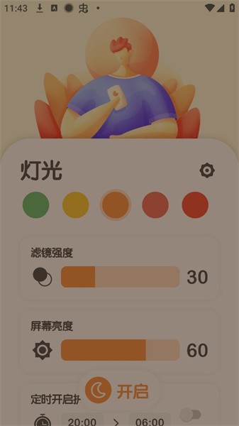护眼宝