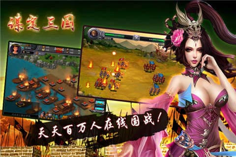 谋定三国游戏界面