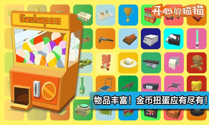 开心躲猫猫中文版