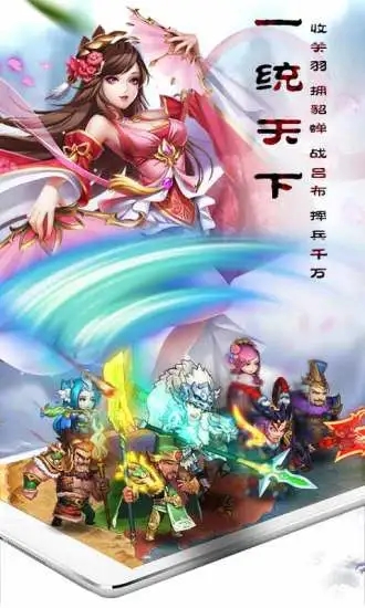 乱轰三国志军团联盟