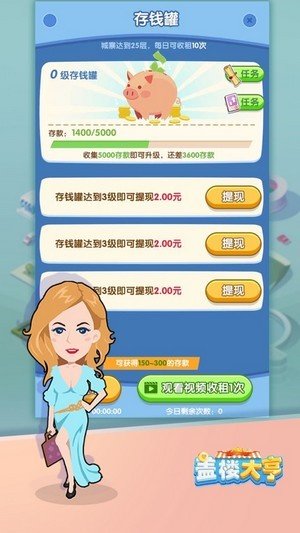 盖楼大亨游戏画面