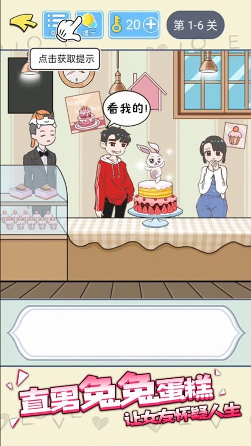 直男恋爱攻略官方版