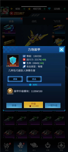 萌新战机装备攻略配图4