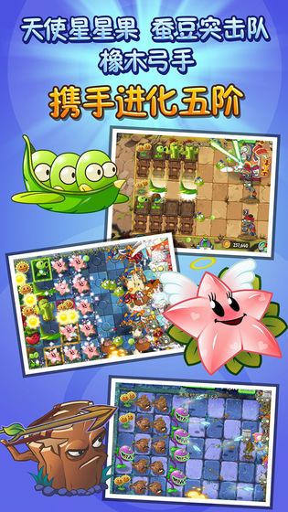 pvz2中文版破解版