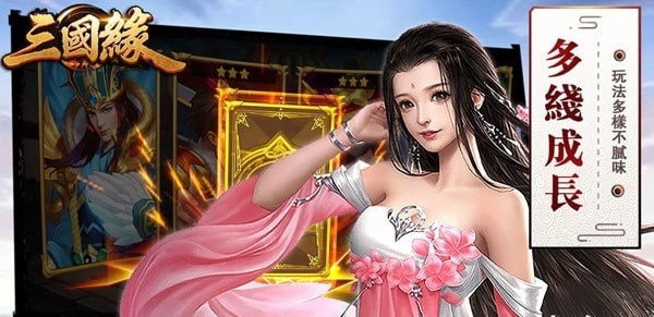三国缘