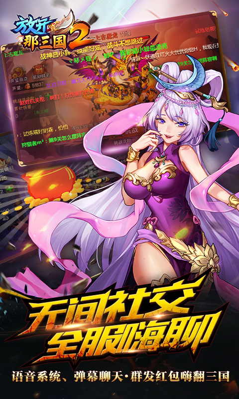 放开那三国2华为版