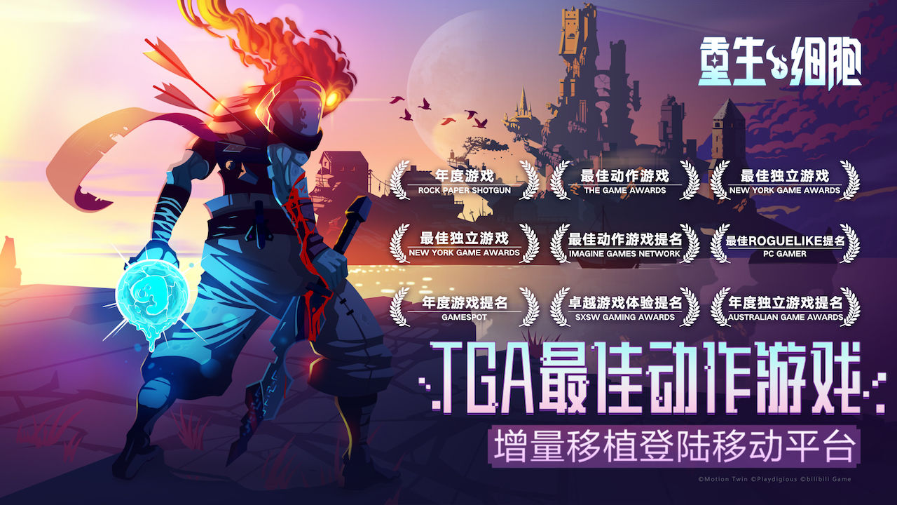 重生细胞坏种免费版