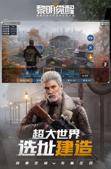 黎明觉醒游戏画面