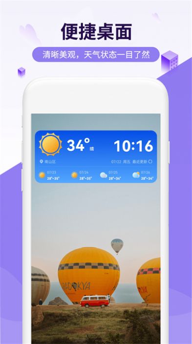 一鸣四季好天气app