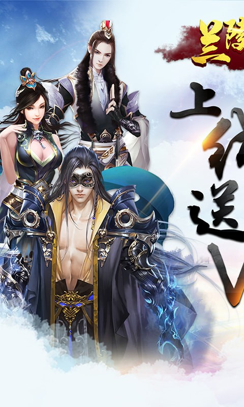 兰陵王福利版角色界面