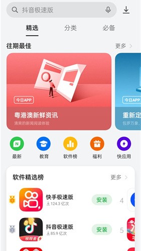 realme软件商店