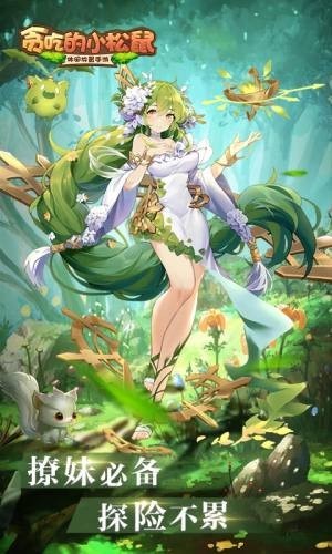 贪吃的小松鼠正式版