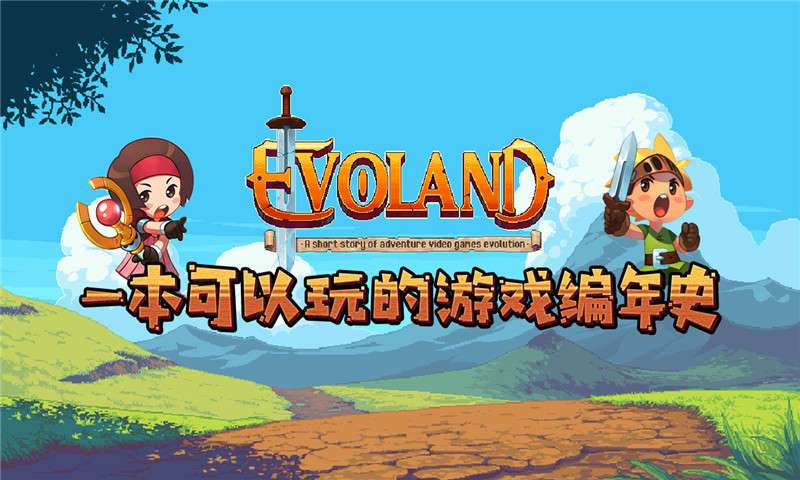 进化之地游戏画面