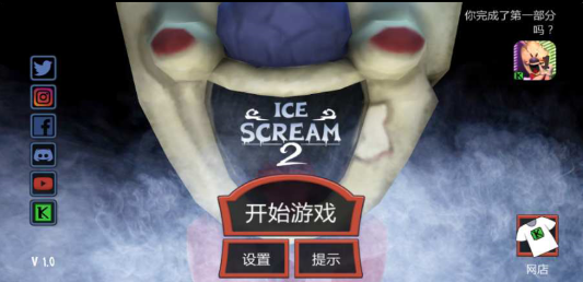 恐怖冰淇淋2游戏场景