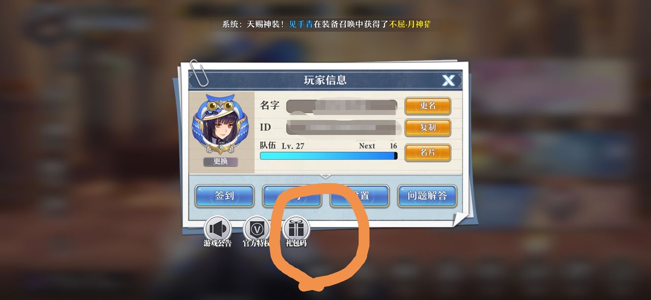 起源女神兑换界面