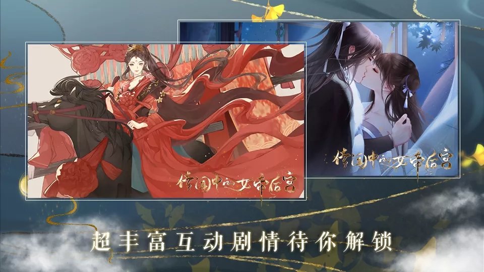 传闻中的女帝后宫金手指游戏画面