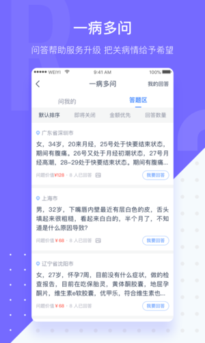 微医生图片3