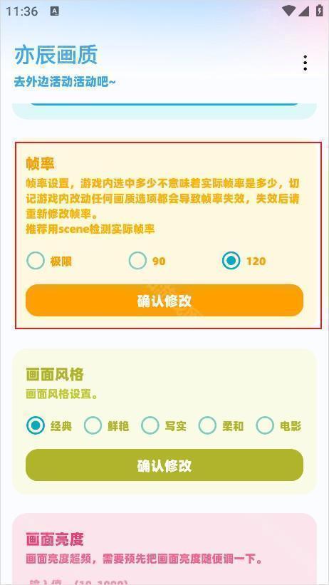 亦辰画质助手2026最新版本