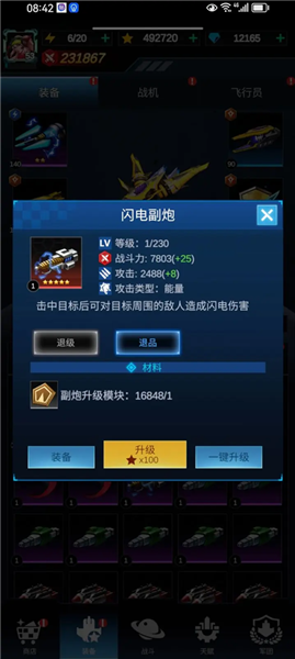 萌新战机装备攻略配图2
