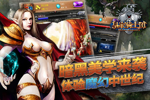 皇家骑士团游戏画面