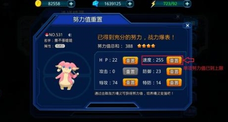 努力值界面示意图