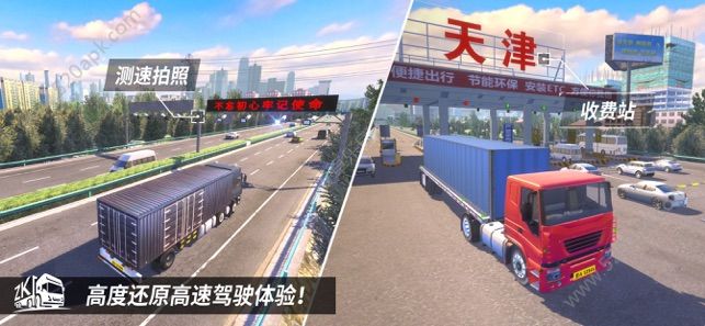 中国卡车之星模拟器游戏画面