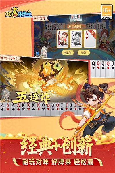 欢喜斗地主果盘渠道服