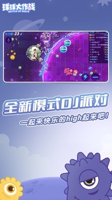 球球大作战内购破解版