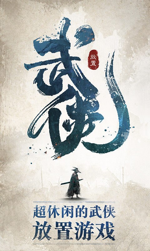 我也是大侠无广告版