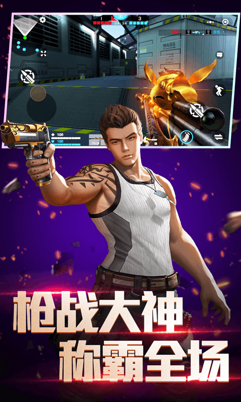 全民枪神破解版