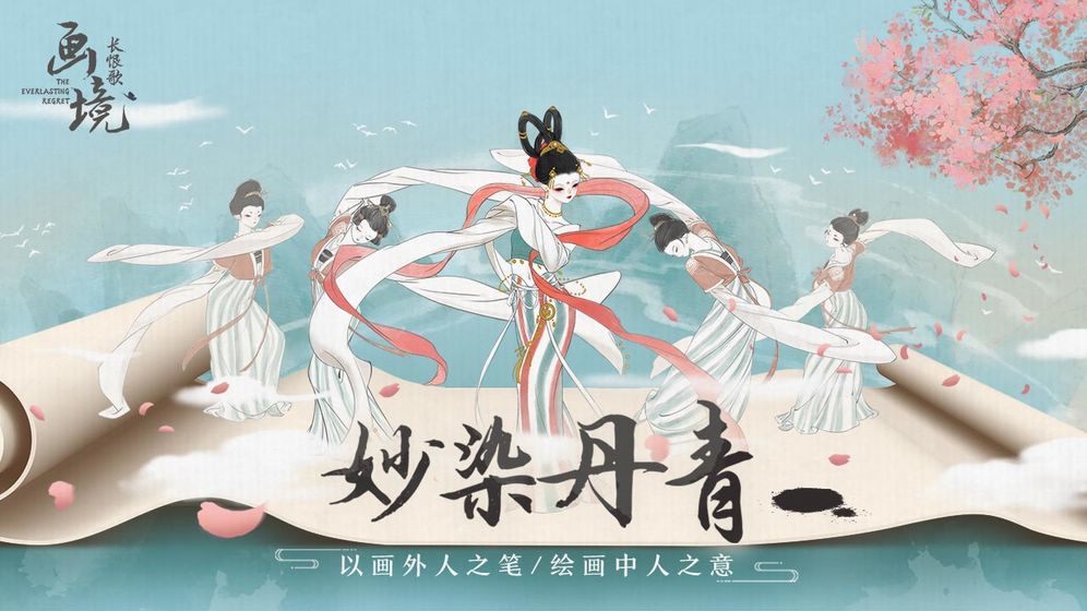 画境长恨歌游戏场景