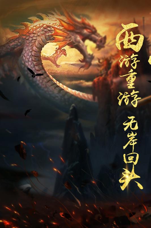 西游之路