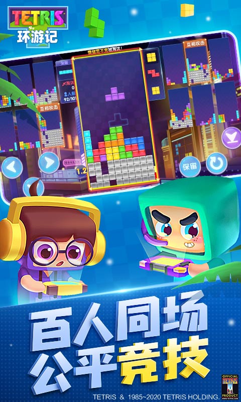 俄罗斯方块环游记正式版