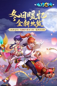 水浒Q传