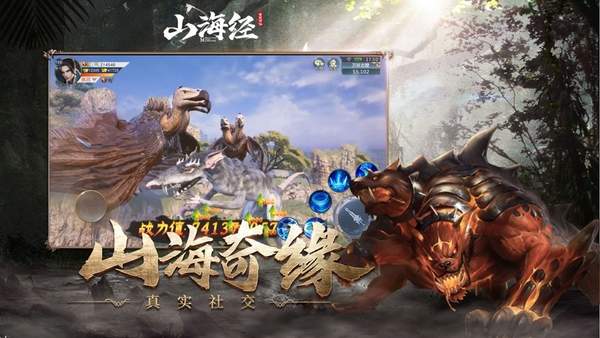 山海经异兽图