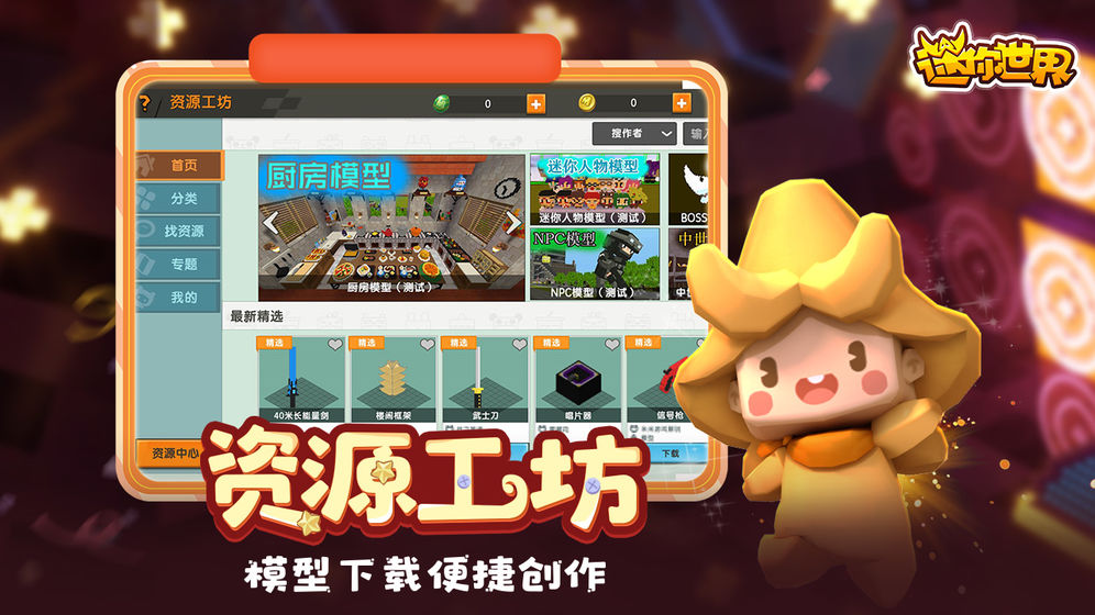 迷你世界小楼笔记