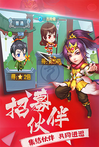 横行三国