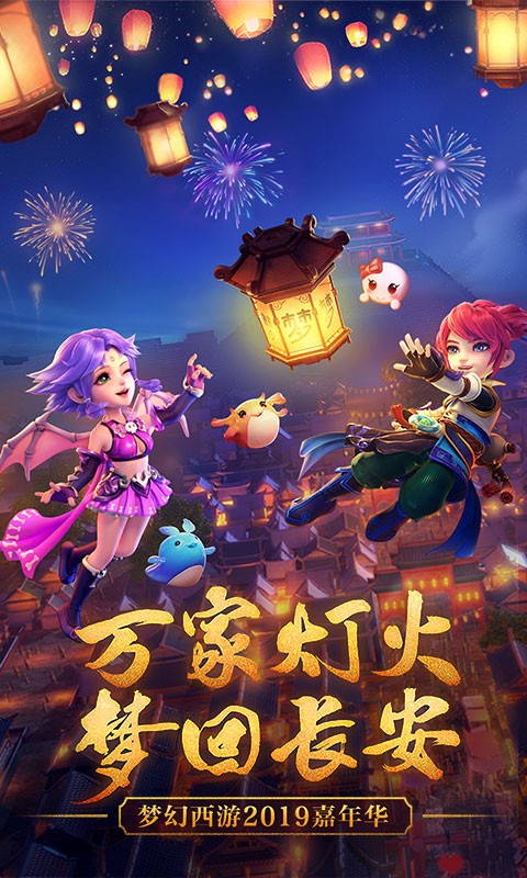 梦幻西游手游