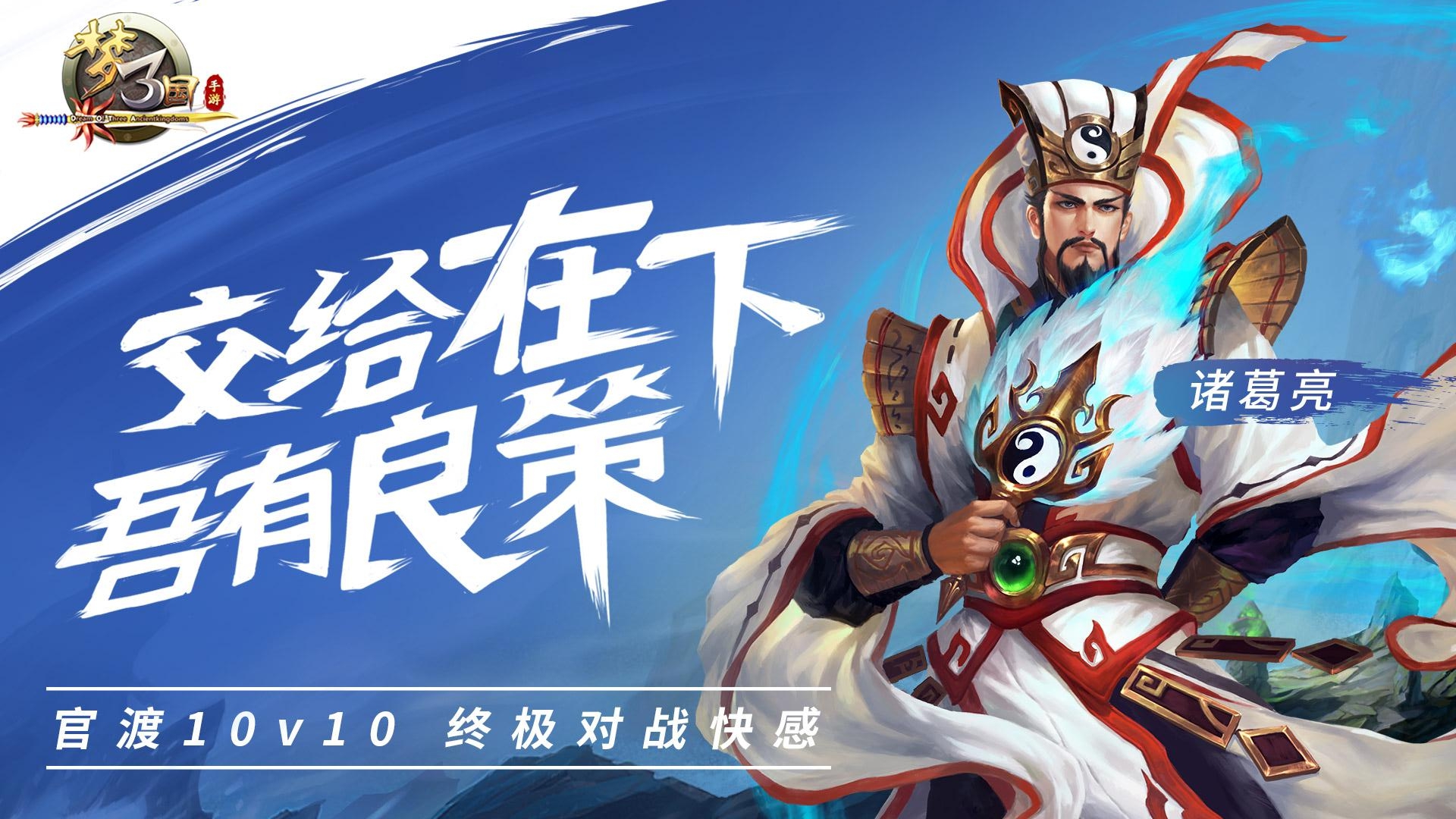梦三国电魂版