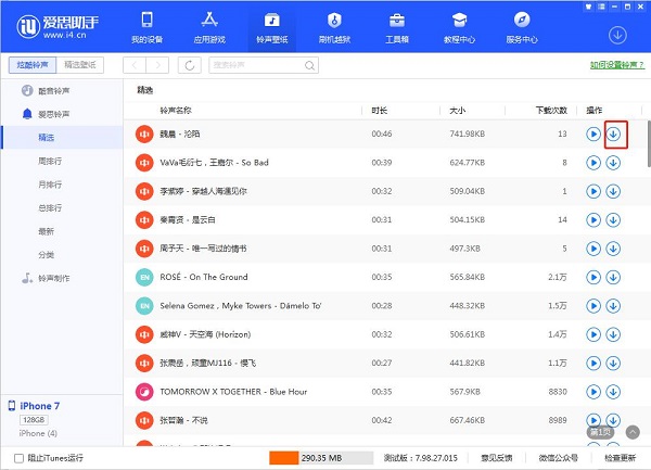 爱思助手苹果版铃声导入界面