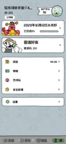超级农场