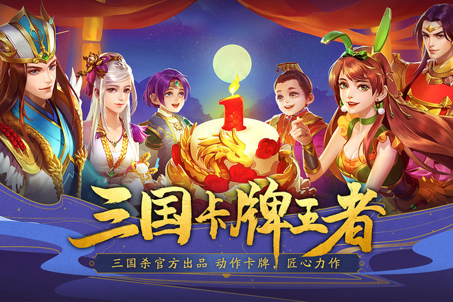 三国杀名将传满vip版