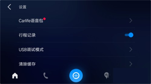 carlife车机版4.0