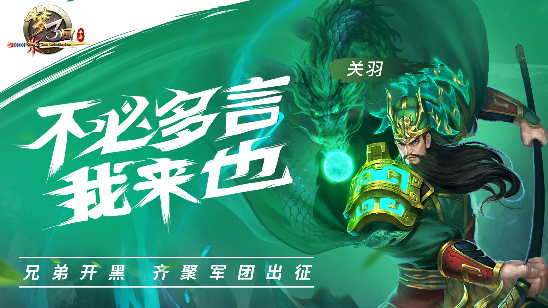 梦三国电魂版