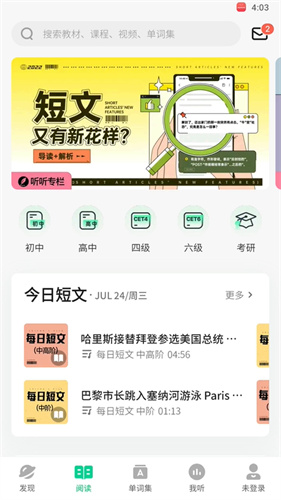 轻听英语安卓版