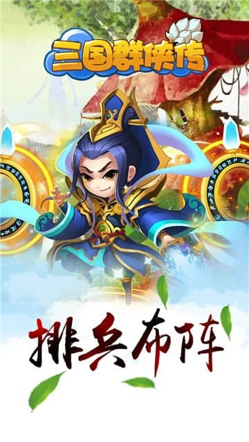 三国群侠传