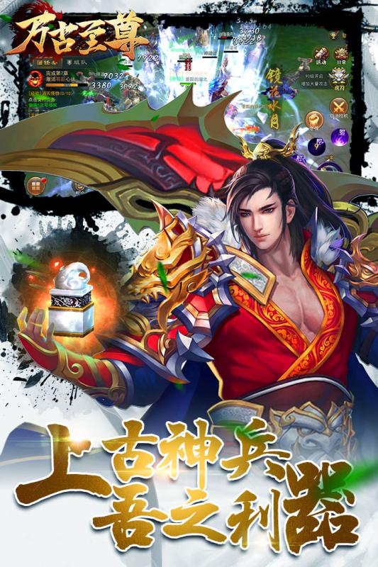万古至尊