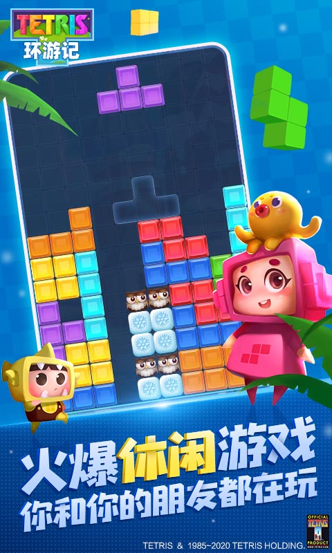 俄罗斯方块环游记正式版