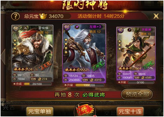 三国战争装备强化界面